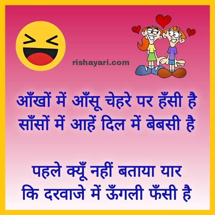 love funny shayari in hindi image
