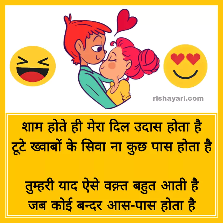 love funny shayari in hindi images
