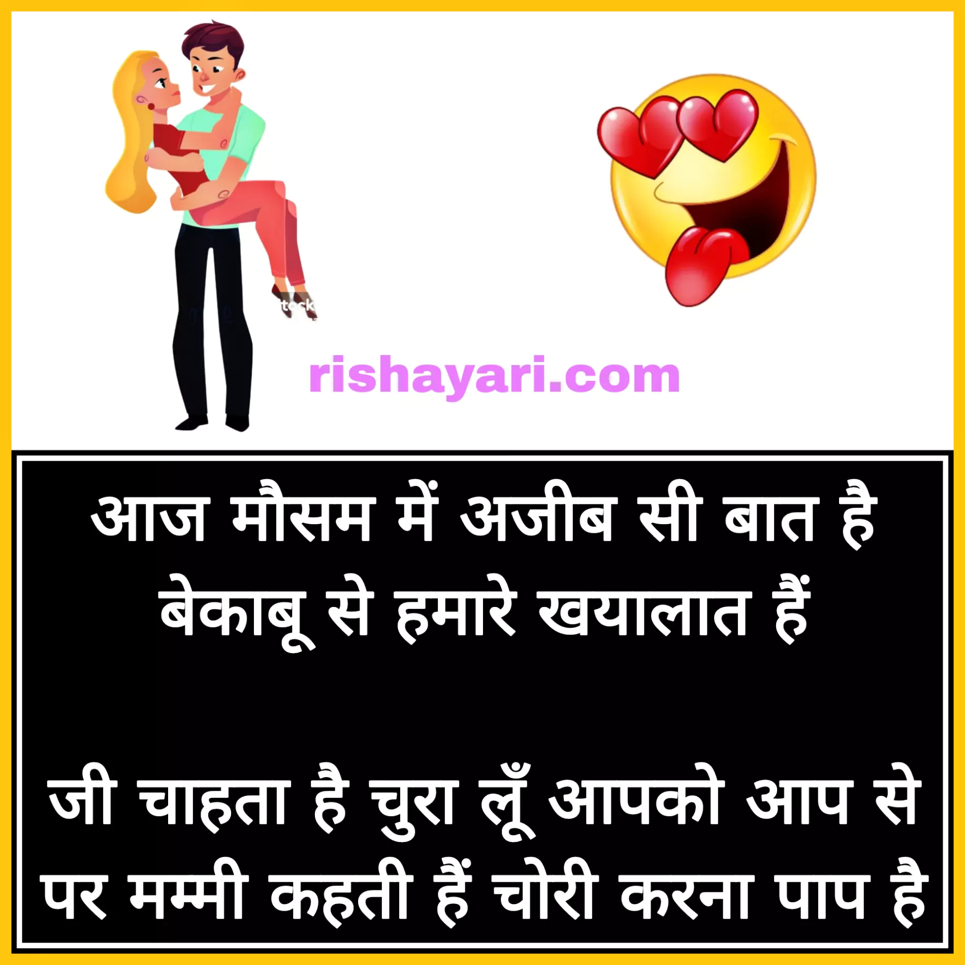 funny-shayari-in-hindi-for-love-images