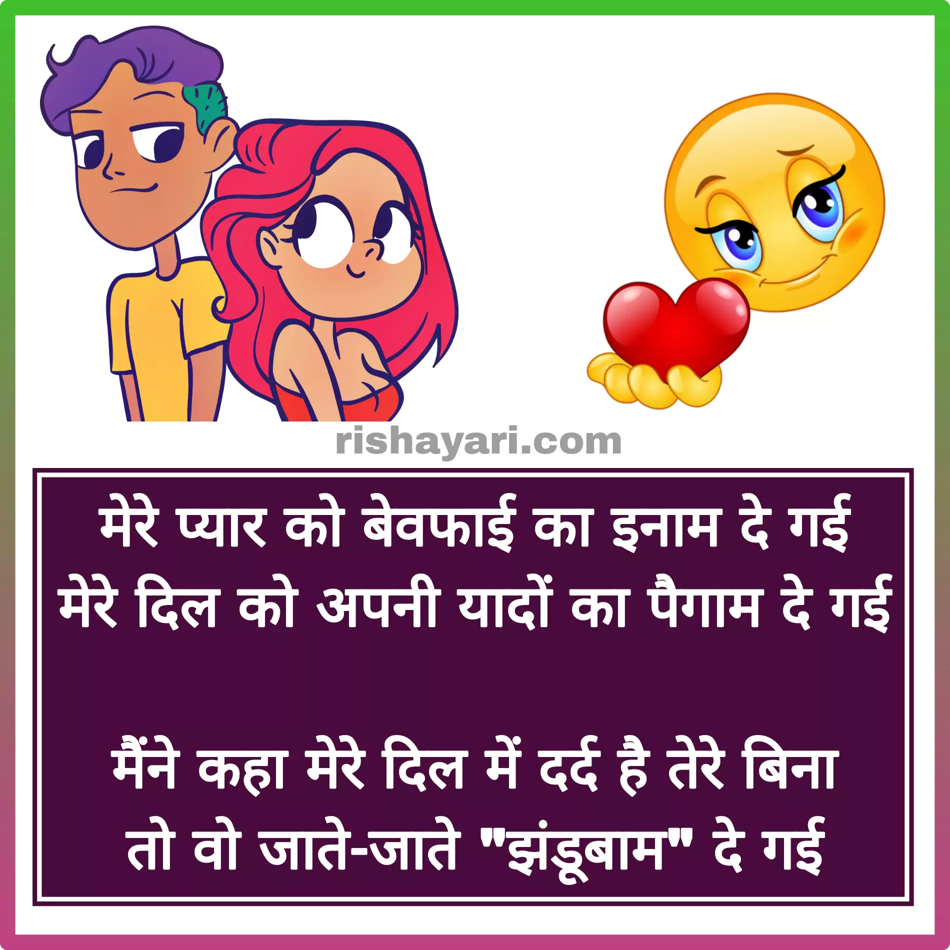 funny shayari images in hindi for lover