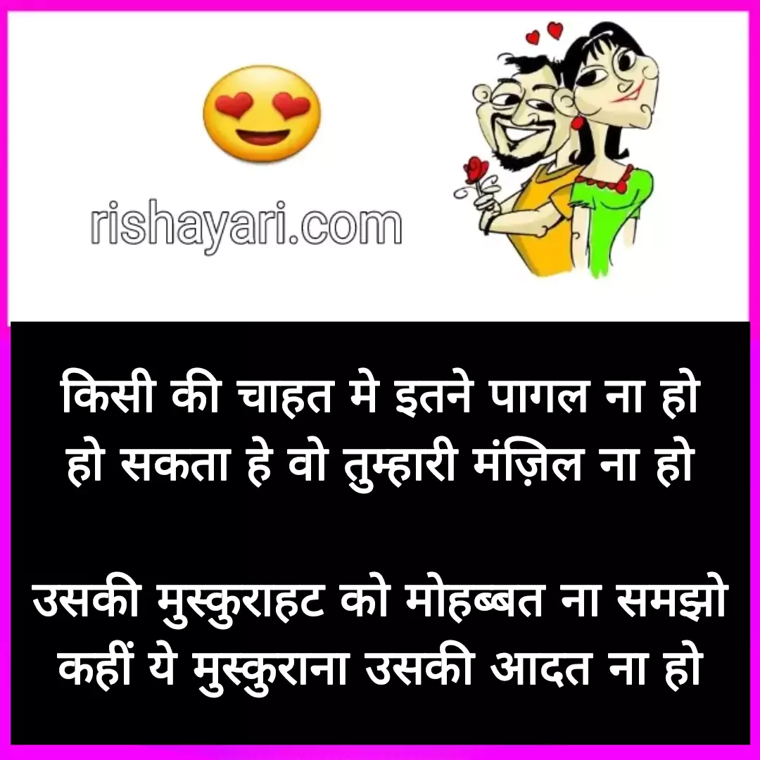 funny shayari for love