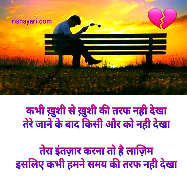 Rishayari, rishayari.com, Intijaar shayari, intijaar shayari fo boy, sad girl pic, very sad shayari image, very heart touching sad quotes in hindi, emotional shayari in hindi on life, heartbroken quotes in hindi, heart touching poetry in urdu 2 lines sms, sad poetry sms in urdu 2 lines text messages, sorry shayari in hindi, pyar me dhoka shayari, dosti sad shayari, dukhi poetry, sad shayari on life, udas poetry, sad shayari odia, good night sad shayari, sad poetry status, best sad shayari, bangla sad shayari, sad poetry sms in urdu 2 lines, sad love shayari in hindi, sad poetry in urdu 2 lines about life, sad shayari in hindi text, sad shayari marathi, emotional sad shayari, breakup shayari in english, broken shayari in hindi, sad shayari on rishta, sad shayari in roman english, sad poetry sms, sad hindi quotes, heart touching sad status in hindi, heartbreak quotes in hindi, alone sad shayari, new sad shayari, sad attitude shayari, heart touching breakup shayari, sad shayari sms, sad shayari gujarati, sad shayari 2022, sorry shayari for gf, love sad quotes in hindi, good morning sad shayari, heart touching sad lines in hindi, sad shayari in english for life, sad shayri image, heart break quotes in hindi, dhoka poetry, sad lines in urdu, assamese sad shayari, gulzar sad shayari, breakup sad shayari, very sad shayari urdu, eid sad poetry, very sad status in hindi, bewafa shayari in urdu, attitude sad shayari, heart touching quotes hindi, love emotional shayari,