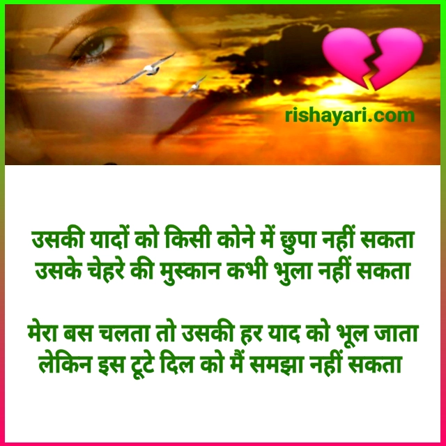 Rishayari, rishayari.com, Yaaden shayari image, very sad shayari, shayari status, broken heart shayari in hindi, sad shayari bengali sad shayari lyrics, neelofar khan bewafa shayari, breakup shayari in hindi, heart touching shayari in hindi, sad images in hindi, sad love poetry in urdu, emotional shayari in hindi, sad shayari photo, very sad poetry in urdu images, dil todne wali shayari, udas shayari, sad love status in hindi, bewafa poetry in urdu, bewafa quotes, break up shayri dhoka shayari in hindi, sad poetry in hindi, sad girlfriend boyfriend images, sad couple shayari images, shayari for girlfriend boyfriend, poetry in hindi, whatsapp status, sad images,