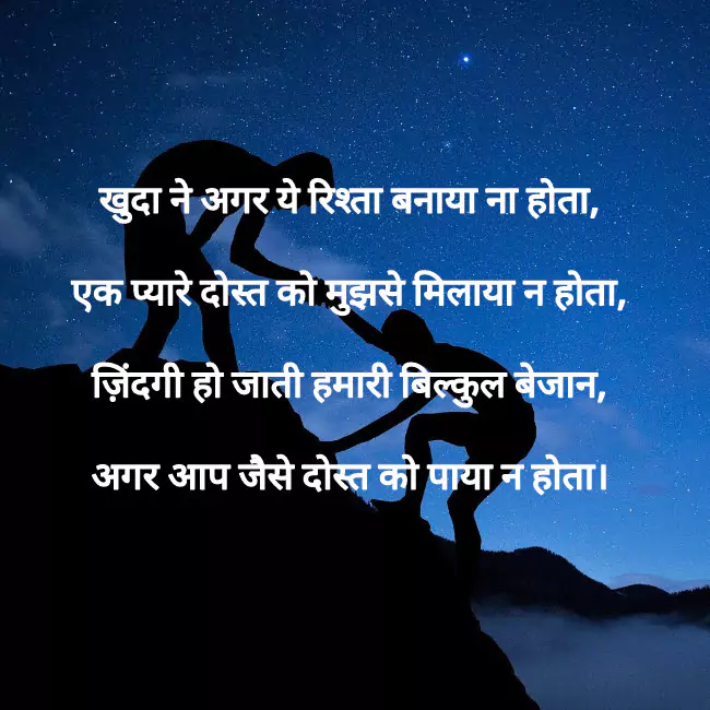 friendship shayari in hindi for whatsapp