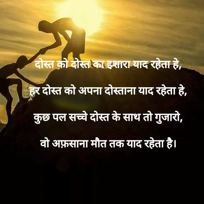 dosti shayari in hindi image friendship day
