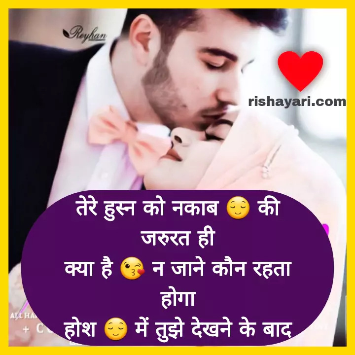 romantic shayari for gf, love romantic shayari in hindi, hindi shayari, shayari in hindi, hindi shayari images, romantic shayari images in hindi, girlfriend romantic shayari, rishayari,