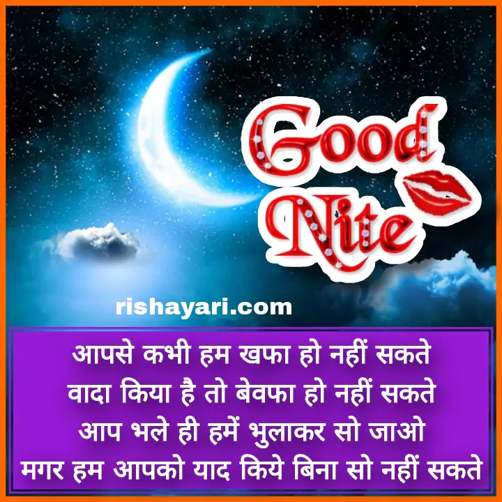 love romantic good night shayari