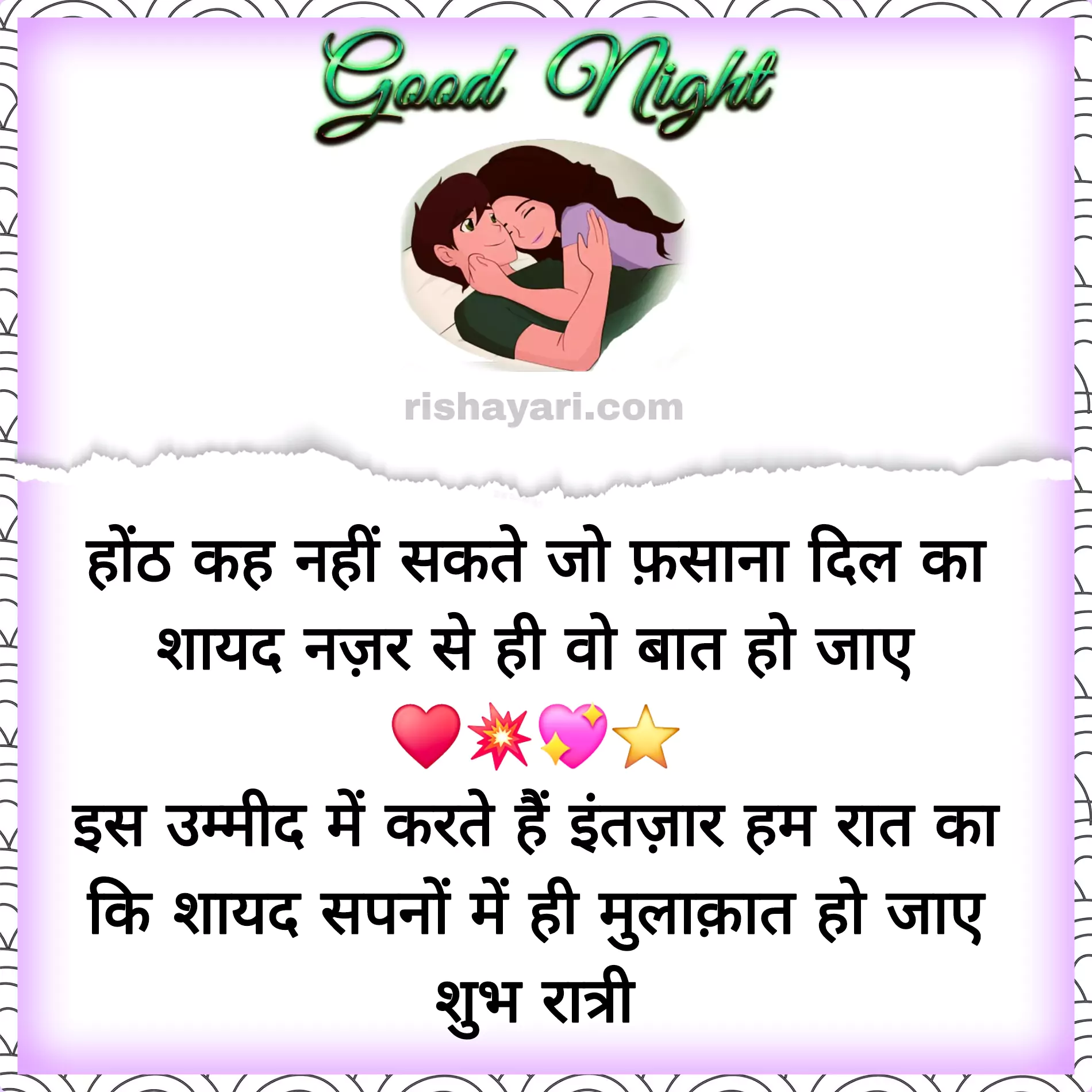 good night shayari photo in hindi off the world