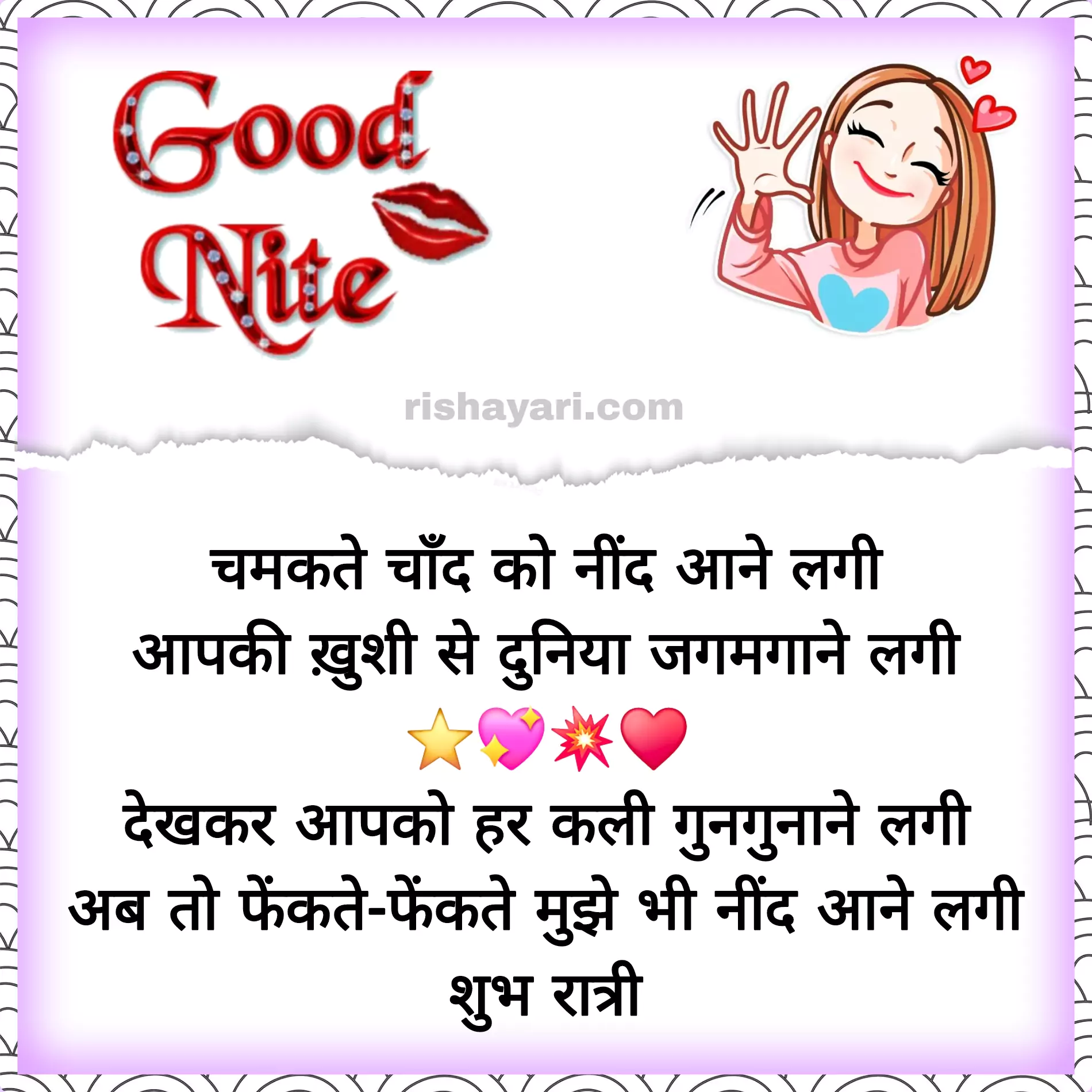romantic good night shayari photo in hindi