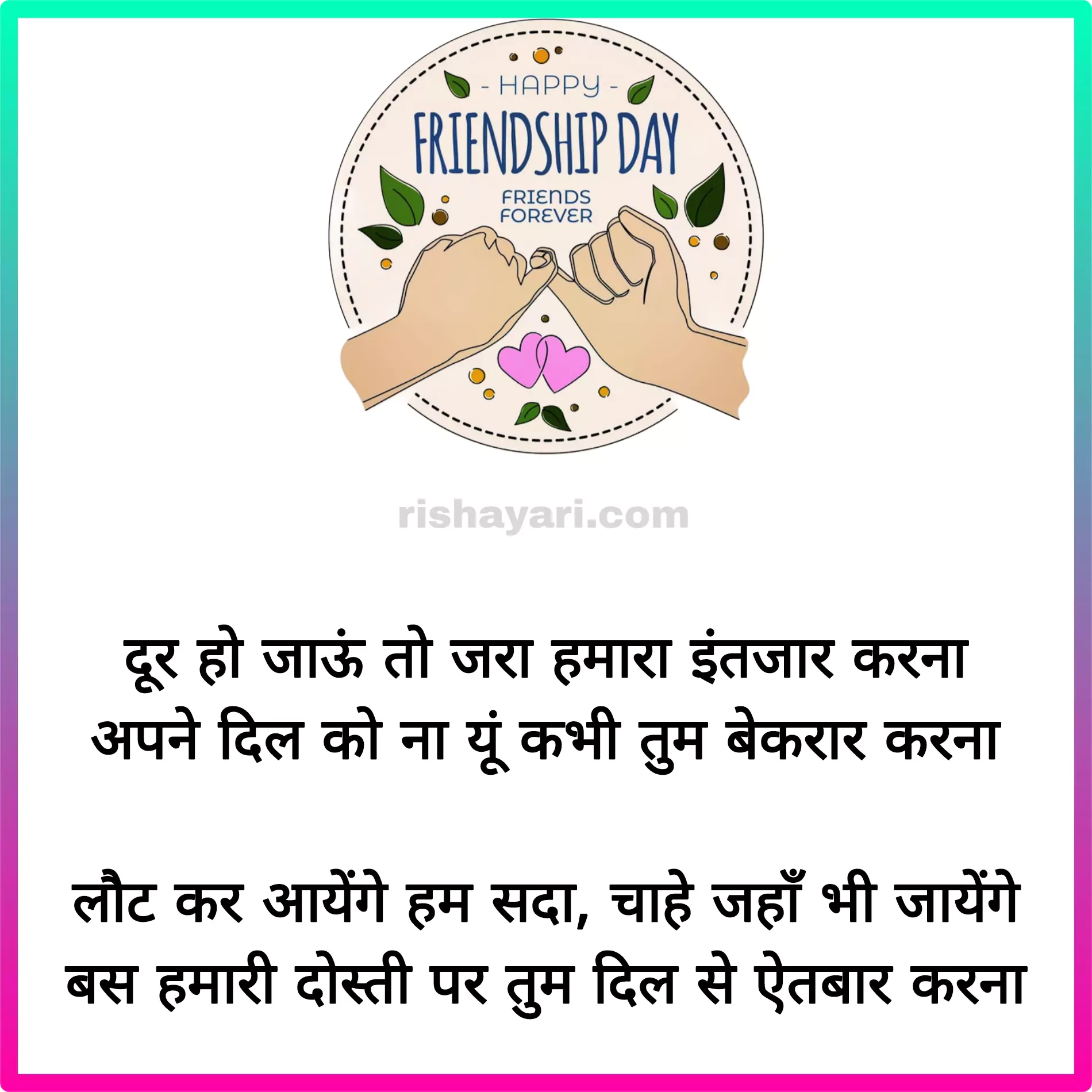 rishayari दोस्ती शायरी फोटो